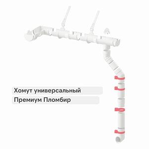 Docke ПРЕМИУМ Хомут универсальный  — Пломбир