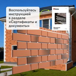 Панель Docke ПРЕМИУМ ФЛЕМИШ 1183x443мм 0.46м2  — Красный жженый