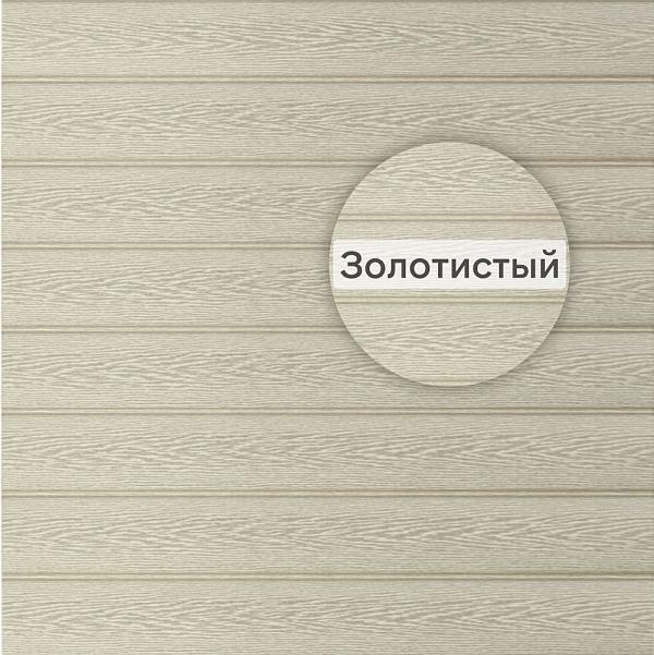 Виниловый сайдинг Ю-Пласт Timberblock Ясень 3050х230мм 0.702м2  Золотистый