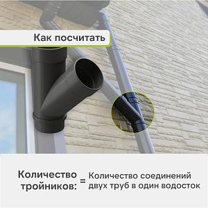 Docke ЛЮКС Тройник 45°  — Графит