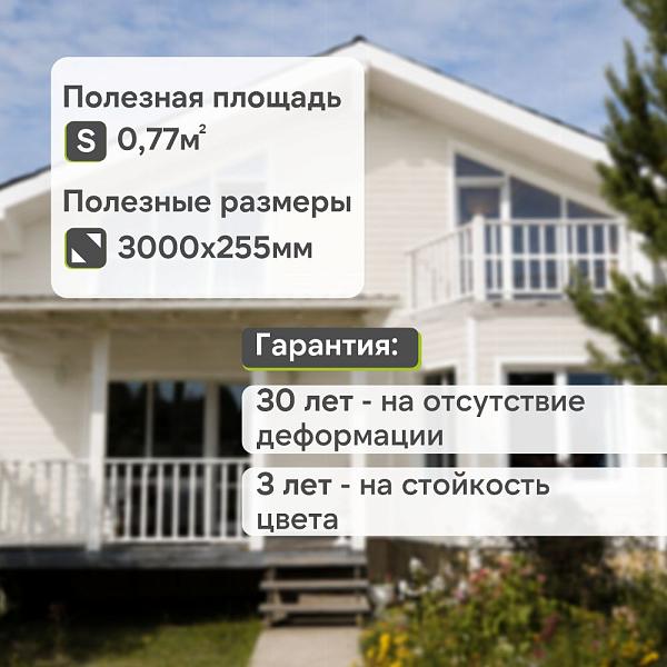 Docke СТАНДАРТ Сайдинг D5C 3000х255мм 0.77м2 Сливки